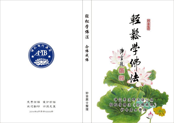 净空法师开示：最好不要让家亲眷属看见