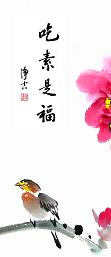 净空法师开示：馊了，味道变了，就不可以吃