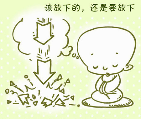 学会放下，你得到的将会更多