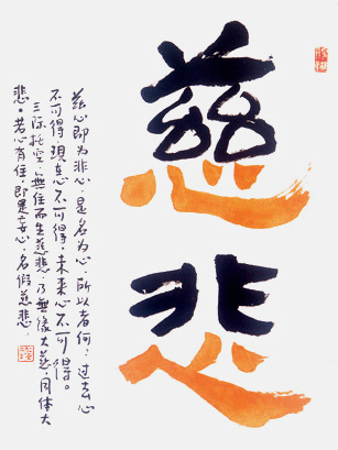 这是真正的慈悲
