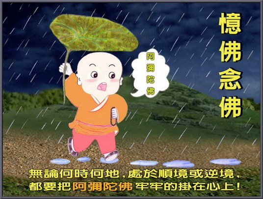 欲决定往生者，请从持戒念佛真实行去