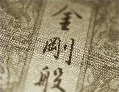 印光大师关于《金刚经》的开示