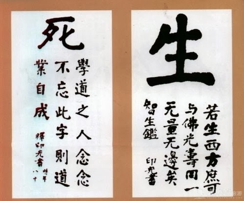 凡学佛法，必须先要为了生死