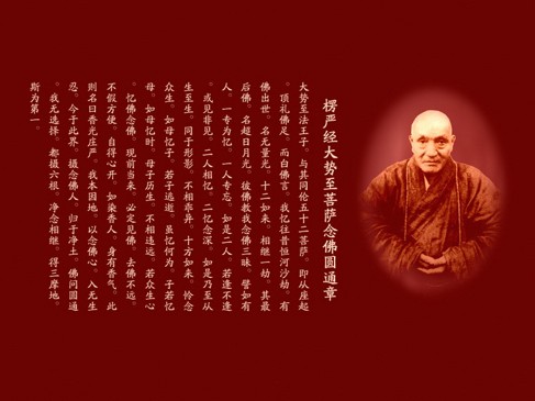 印光大师论念佛圆通章的闻思修