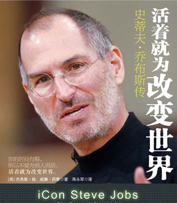 缅怀乔布斯的佛学人生