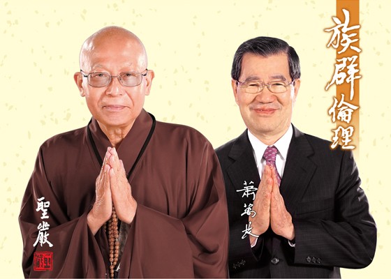 萧万长:卸任后到法鼓山当志工