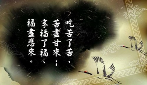 吃苦了苦，苦尽甘来