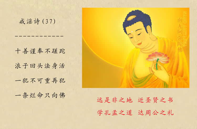 戒淫诗(图)