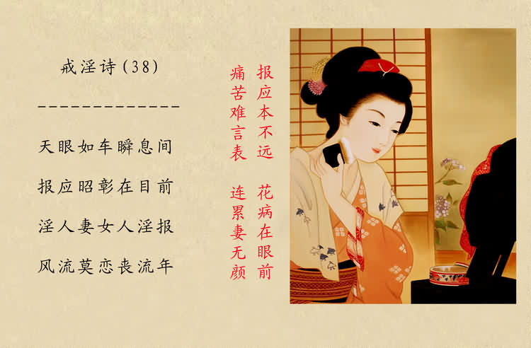 戒淫诗(图)
