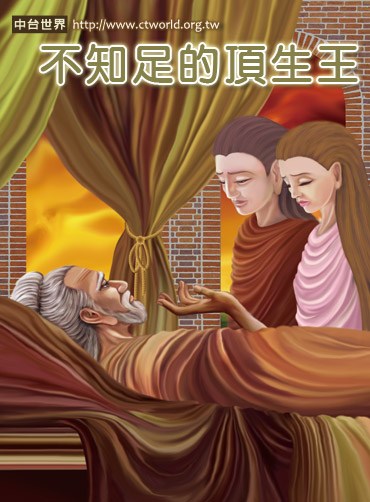 在爱欲的执着中,不断辛苦追逐无有厌足