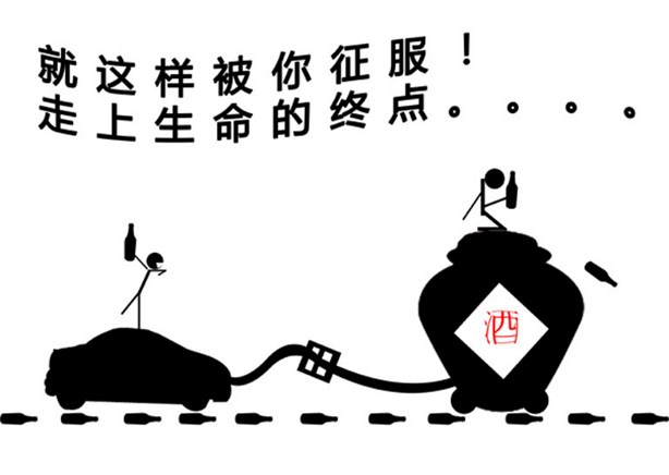 经常喝酒带来的危害