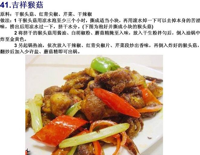 40道寺院素菜谱(图)