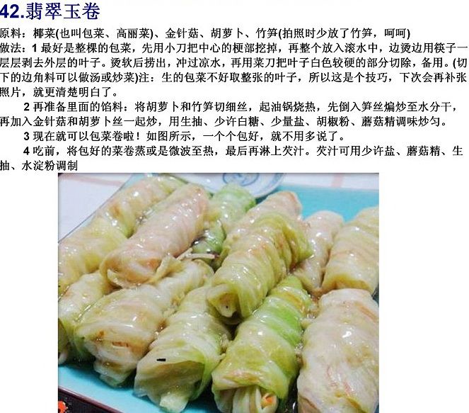 40道寺院素菜谱(图)
