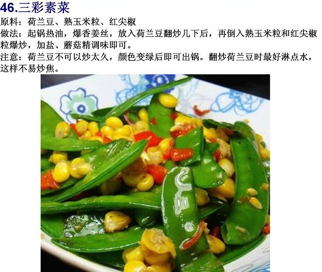 40道寺院素菜谱(图)