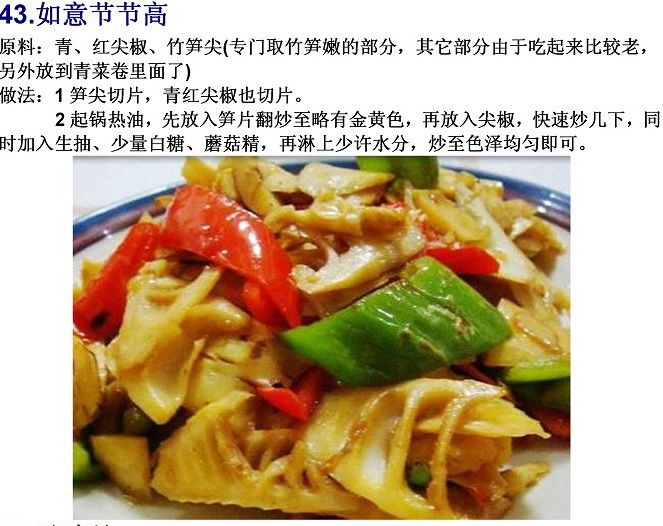 40道寺院素菜谱(图)
