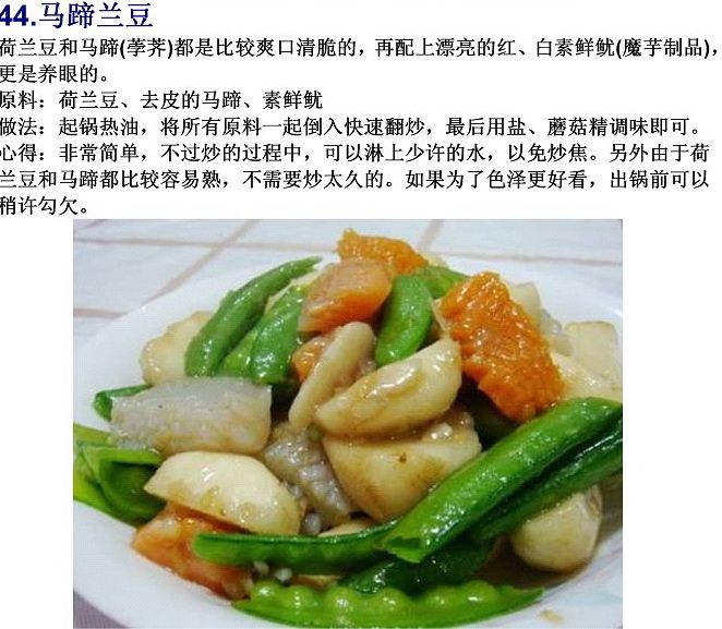 40道寺院素菜谱(图)