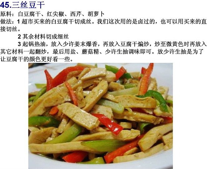 40道寺院素菜谱(图)