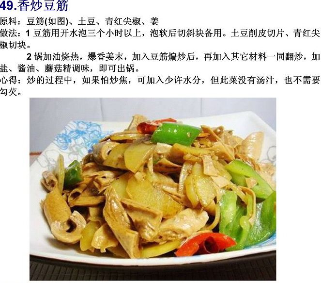 40道寺院素菜谱(图)