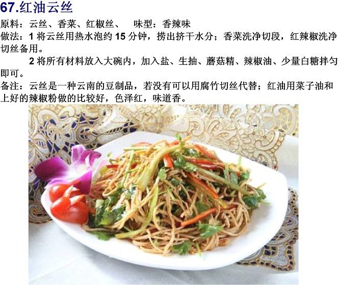 40道寺院素菜谱(图)
