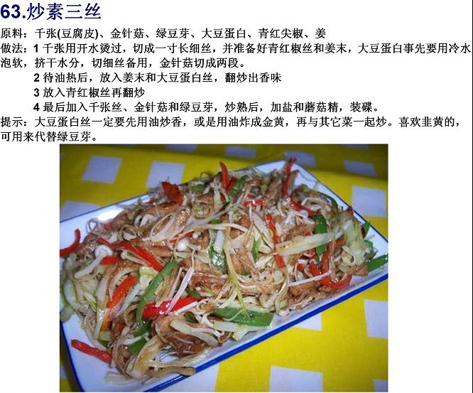 40道寺院素菜谱(图)