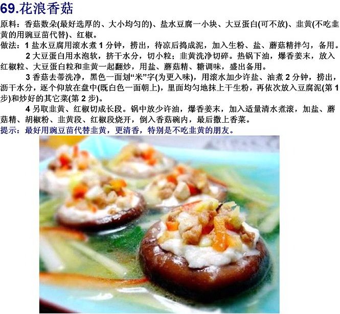 40道寺院素菜谱(图)