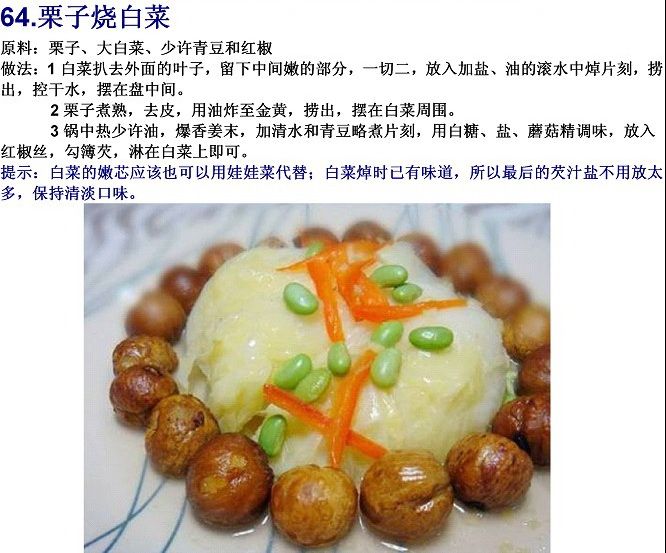 40道寺院素菜谱(图)