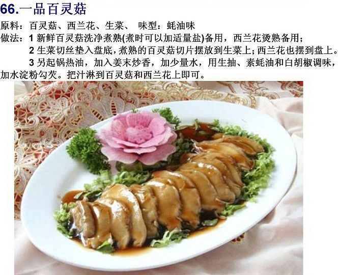 40道寺院素菜谱(图)