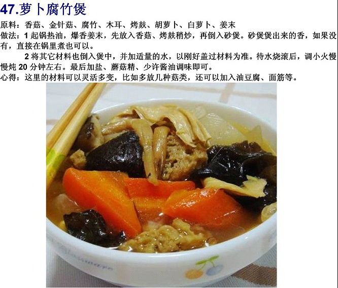 40道寺院素菜谱(图)