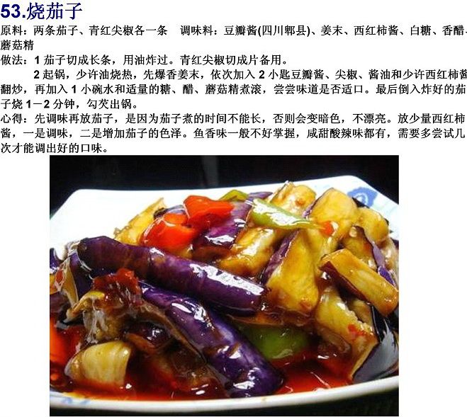 40道寺院素菜谱(图)