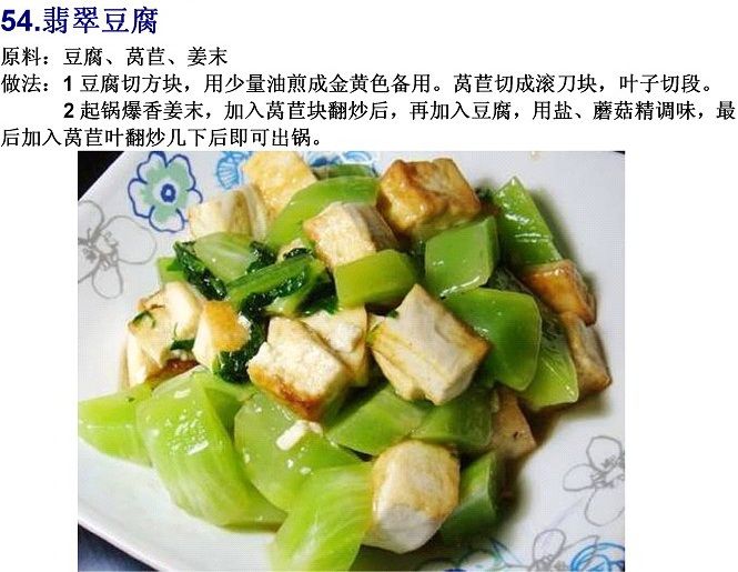 40道寺院素菜谱(图)
