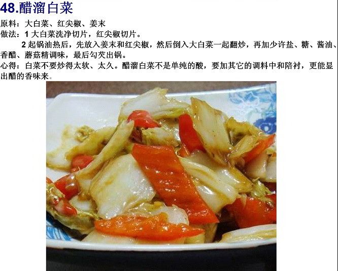 40道寺院素菜谱(图)