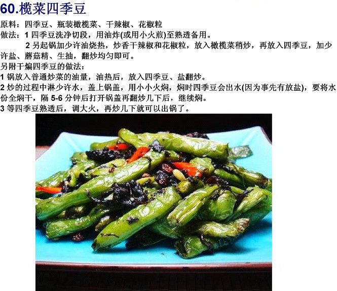 40道寺院素菜谱(图)