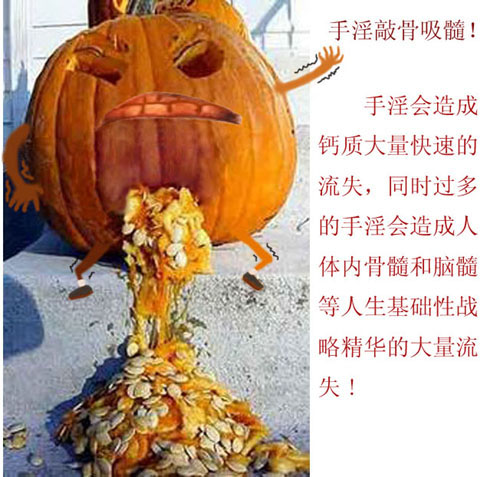 图解手淫的危害