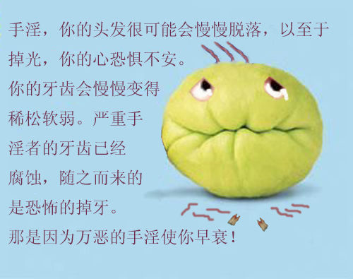 图解手淫的危害