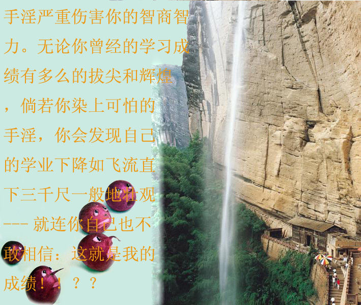 图解手淫的危害