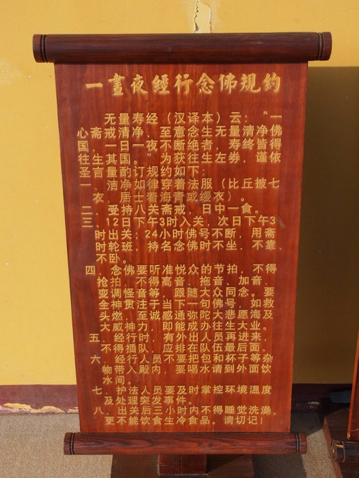 如何顺利完成一昼夜经行念佛