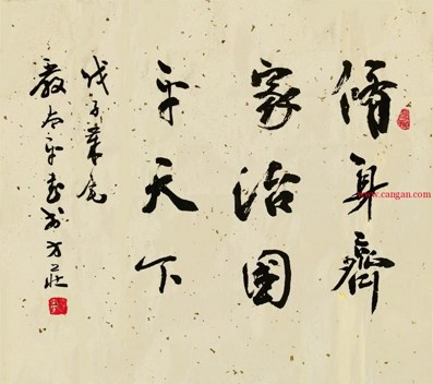 曾国藩的修身十二法