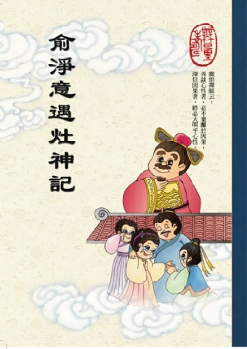 但行善事，莫问前程