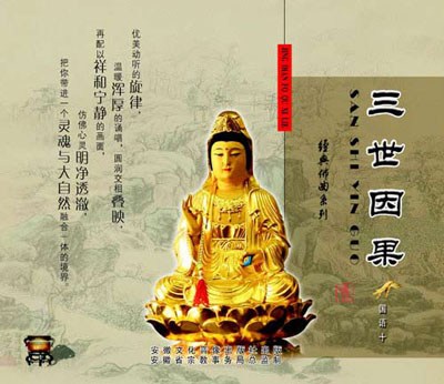看不见三世因果，该如何相信呢