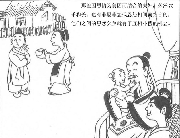 【东林原创漫画】夫妇间的解怨妙法