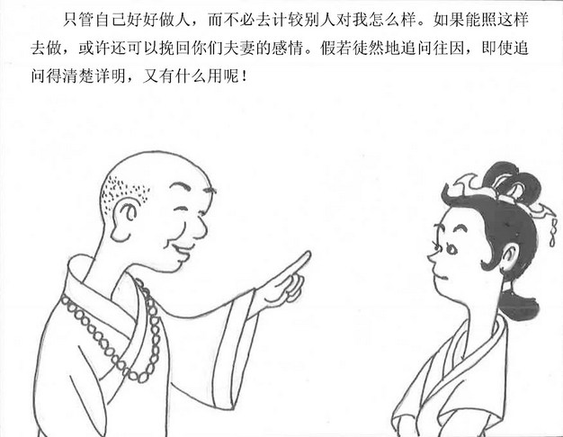 【东林原创漫画】夫妇间的解怨妙法