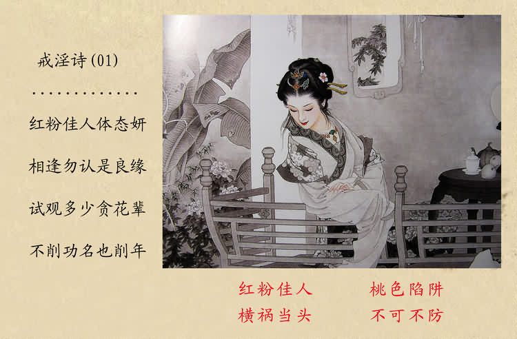 戒淫诗(图)