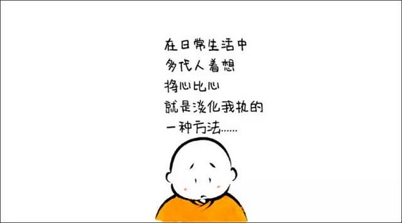 我执会障碍无限智慧与悲心的发展