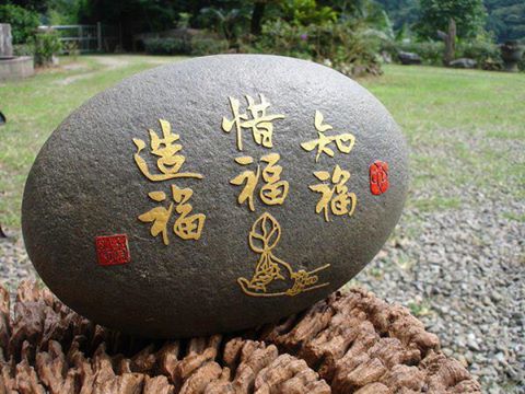 真正智者，惜已有之福，布施一切