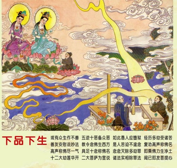 往生极乐世界九品莲位图文详解